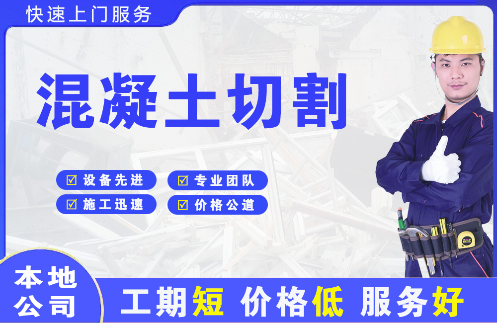 贺州混凝土切割