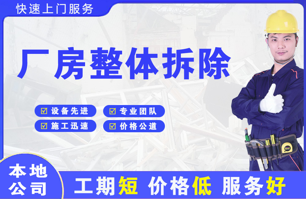 贺州厂房整体拆除